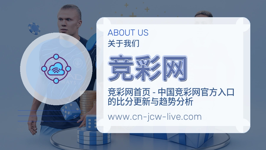 竞彩网
